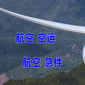 日喀则定日机场邮寄快递-选东方航空和上海航空