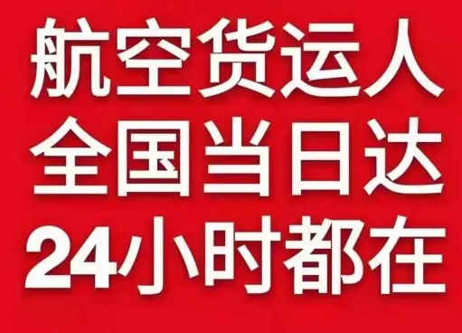 日喀则定日机场邮寄货物、航空货运:物流行业各岗位招聘